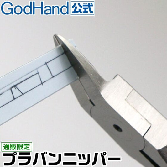 GODHAND GH-SPB-165 Plastic Shears (90 degree straight edge shears) [Online store only, limited to 1 piece per person]
