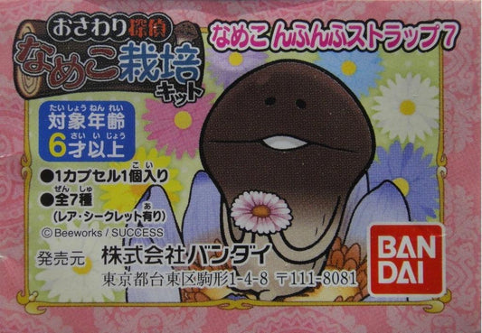 BANDAI Mushroom Man Fangji Mushroom Cultivation Farm Pendant 7 NAMEKO All 7 Types Gachapon 2207578  b26577400