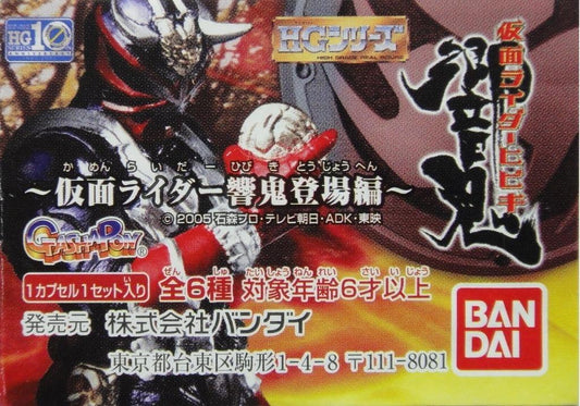 BANDAI HG Kamen Rider Hibiki Figure All 6 Types Gashapon  1118136190
