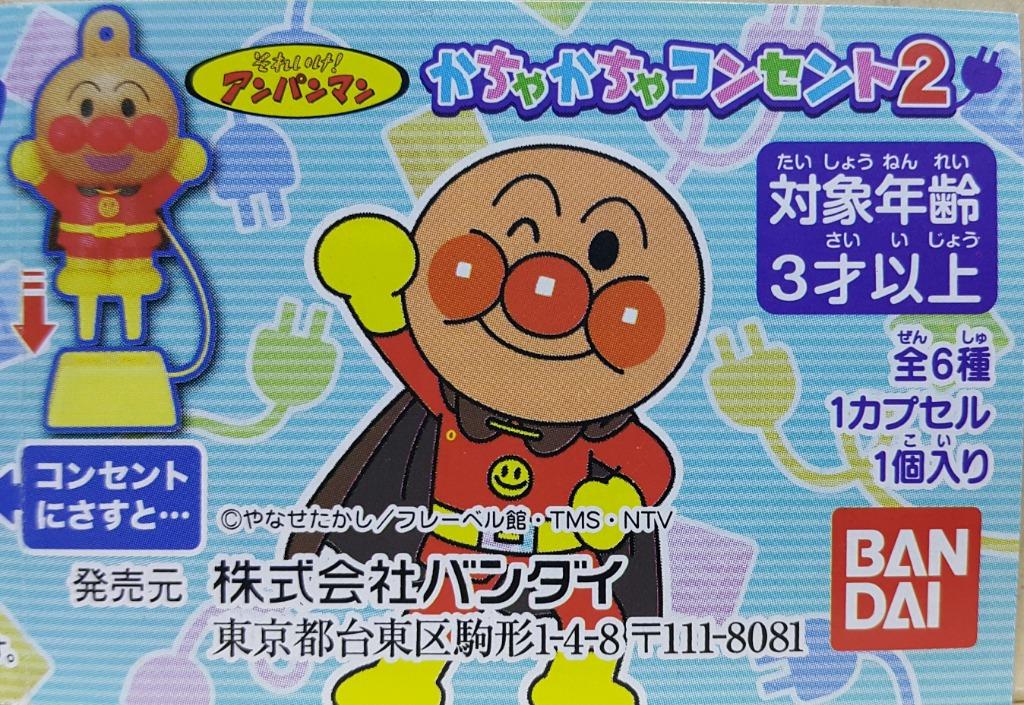 BANDAI GO! ANPANMAN Gachapon Set