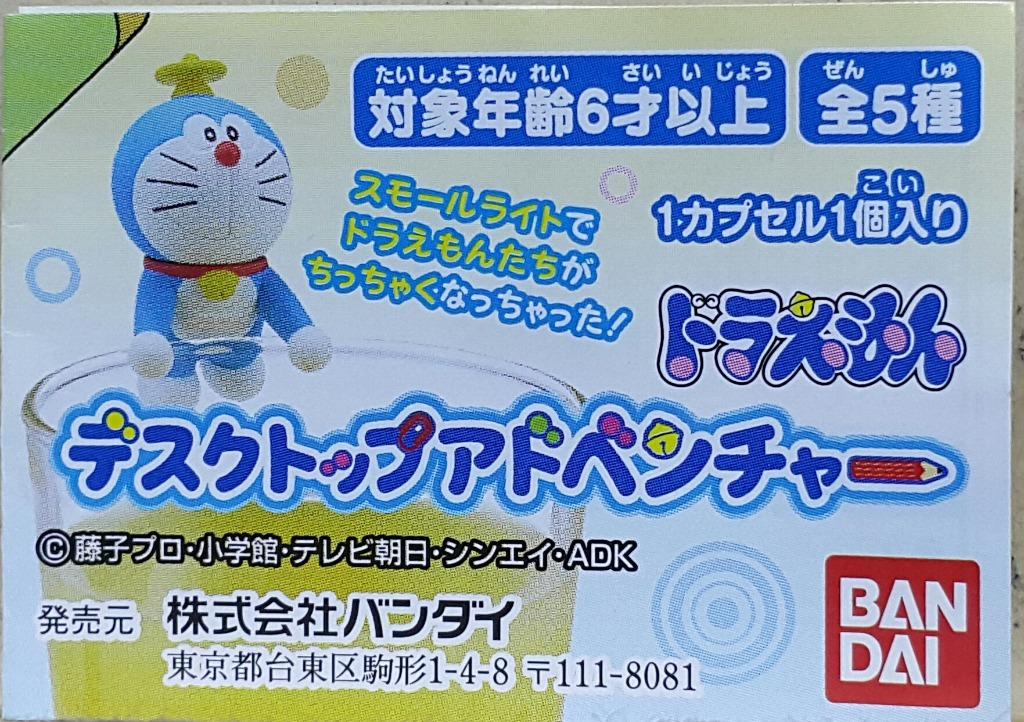 BANDAI 83958 DORAEMON GODA TAKESHI NOBI NOBITA HONEKAWA SUNEO MINAMOTO SHIZUKA DESKTOP ADVENTURE SET Doraemon Doraemon Gian Fat Tiger Nobita Suneo Afu Shizuka Shizuka Desktop Gadgets Gachapon Set