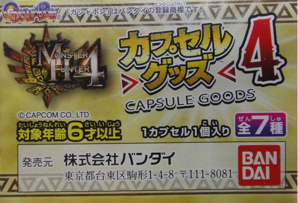 BANDAI Monster Hunter MONSTER HUNTER 4 CAPSULE GOODS All 7 types Gachapon 2212953  1136279289