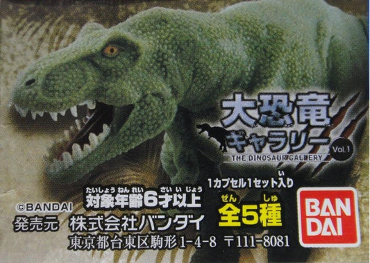 BANDAI Big Dinosaur THE DINOSAUR GALLERY VOL 1 All 5 types Gashapon 2221967  1136290560