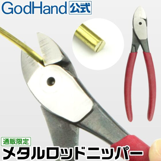 GODHAND GH-SWN-165 Metal Wire Shears [Online store only, limit 1 piece per person]