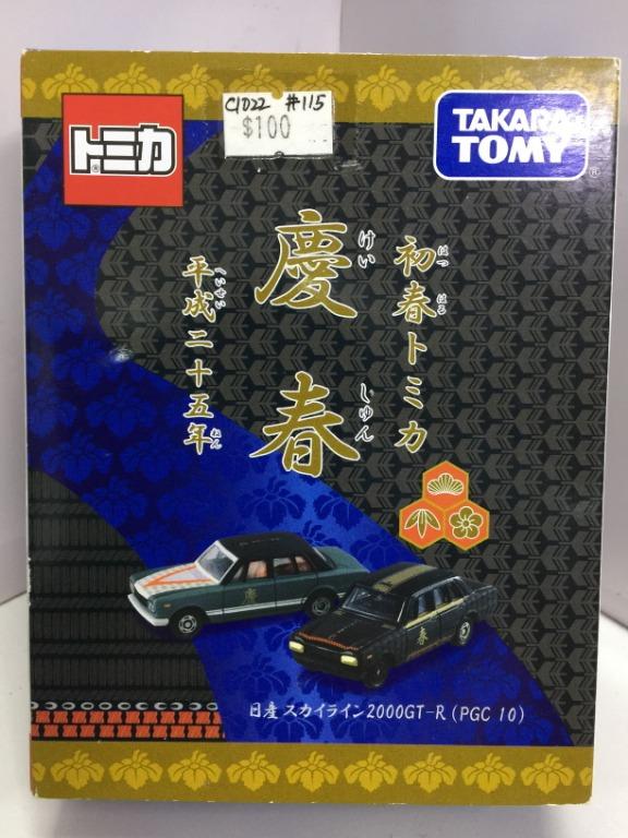 TAKARA TOMY NISSAN 2000GT-R Qingchun Heisei 25th Year