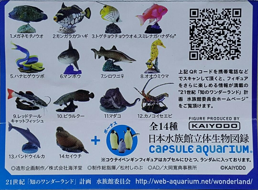 ARAMATA HIROSHI CAPSULE AQUARIUM SERIES 1 WITH BONUS SET