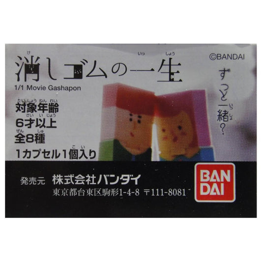BANDAI LIFE OF ERASER MOVIE Movie Character Series 8 Types Gashapon 2257590  1139970106