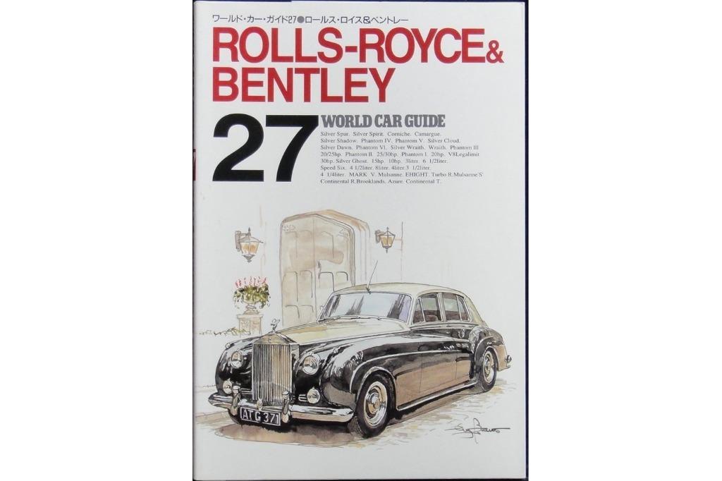 NEKO WORLD CAR GUIDE 27 ROLLS-ROYCE BENTLEY ISBN:4-87366-166-8