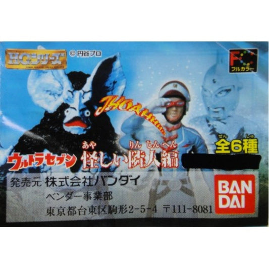 BANDAI 73109 Ultraman Seven Stars Weird Neighbors ULTRA SEVEN ALIEN ICARUS 6 types Gashapon  b31415656