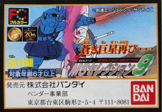 BANDAI 71235 Mobile Suit Tiger Gundam Tiger Enhanced Custom Johnny Ridden's High Mobility Zaku II R2 Zaku I Gachapon Set FULL COLOR MOBILE SUIT GUNDAM MS SELECTION 9 BLUE GIANT AGAIN MS-07B RX-78-2 MS-07B3 RX-79[G] EZ-8 MS-06R-2 MS-05 SET  b7229222