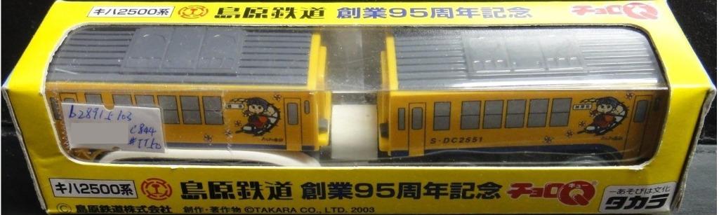TAKARA CHORO Q SHIMABARA RAILWAY LINE KIHA 2500 SERIES Shimabara Railway 95th Anniversary