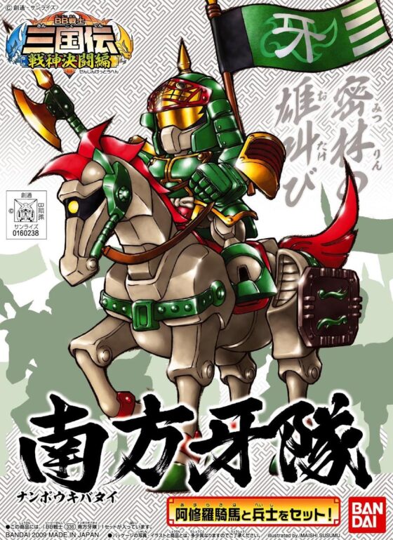 SD Gundam BB 336 [Three Kingdoms] Southern Fang Team Nanman Soldiers Model