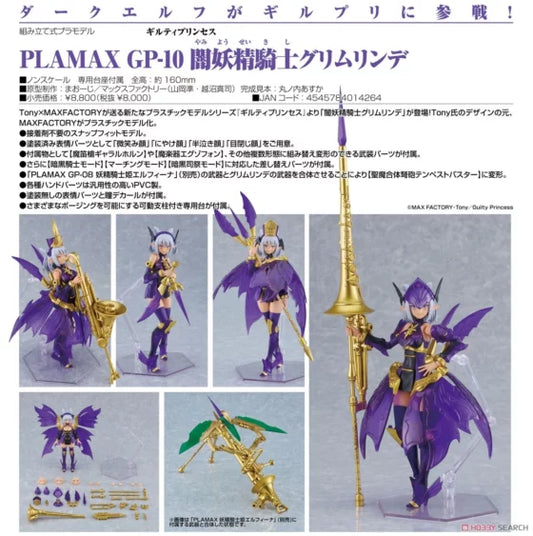 PLAMAX GP-10 Dark Fairy Knight Grimlinde