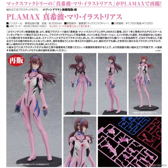 PLAMAX【Evangelion New Theatrical Edition: Breaking Through】Mahiba Mari Irastorias