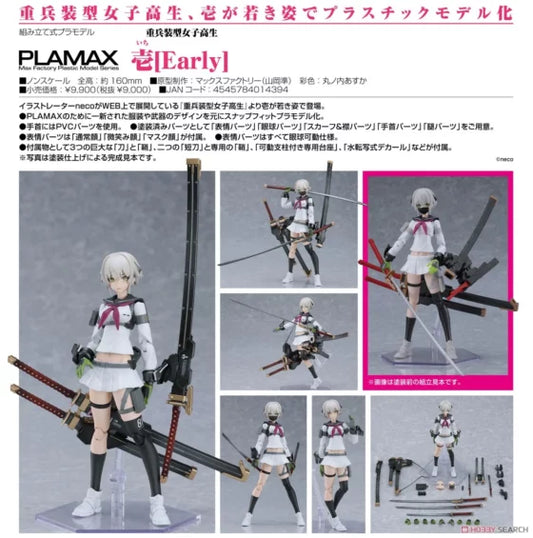 PLAMAX【Heavily armed female high school student】One［Early］