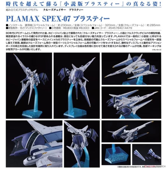 PLAMAX【Cruise Chaser Blassty】SPEX-07 Blassty