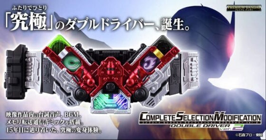 [TAMASHI SHOP Limited] [Kamen Rider] CSM W Transformation Belt Double Driver ver.2