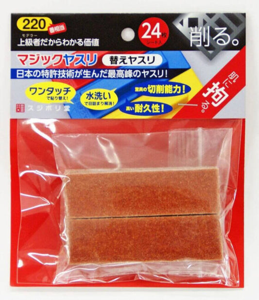 Sujiborido Magic Sandpaper Replacement Set #220 (24 Pieces)