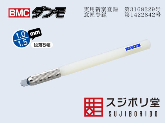 Sujiborido Sujiborido dan020 BMC DANMO carving knife 1.0mm 1.5mm