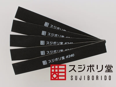 Sujiborido MEND020 Thin Board Sandpaper #240 (5 Sheets)