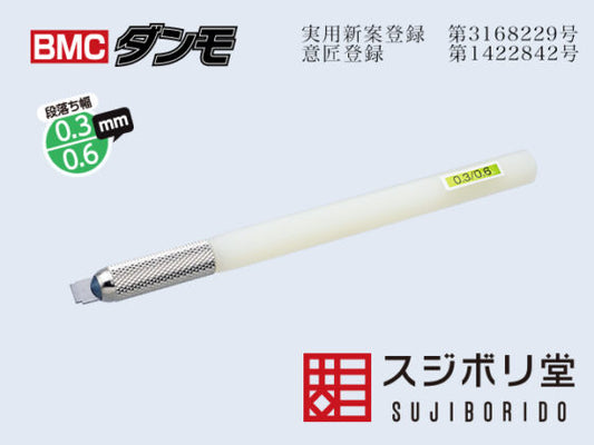 Sujiborido Sujiborido dan040 BMC DANMO carving knife 0.3mm 0.6mm