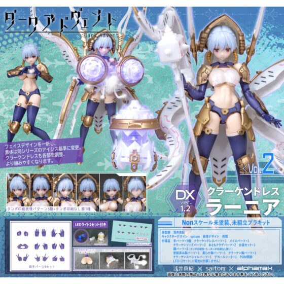 Alphamax【Dark Advent vol.2】Rani-DX Ver.1.2-