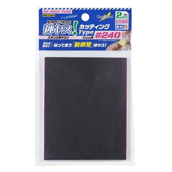 GODHAND GH-KSC2-P240 2mm Clip-on Sponge Sandpaper (#240)