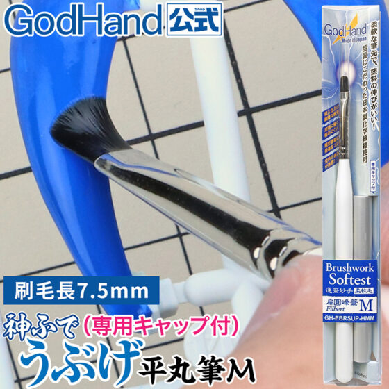 GODHAND GH-EBRSUP-HMM soft-bristle flat pill pen M