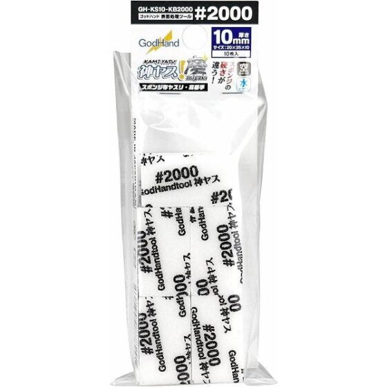 GODHAND GH-KS10-KB2000 10mm sponge sandpaper (#2000)