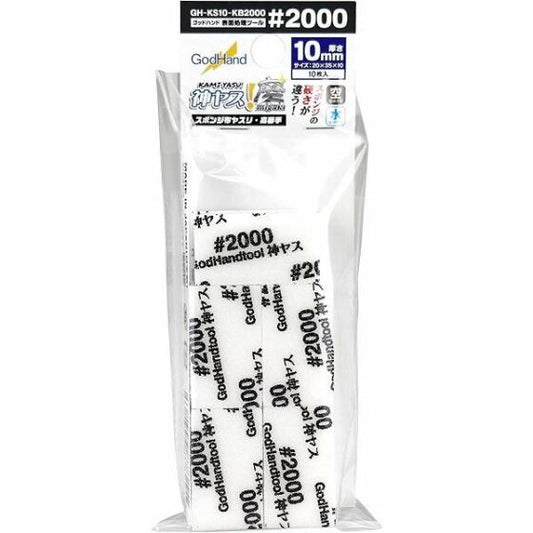 GODHAND GH-KS10-KB2000 10mm sponge sandpaper (#2000)