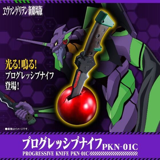 [Neon Genesis Evangelion] EVA Super Vibration Particle Knife PKN-01C