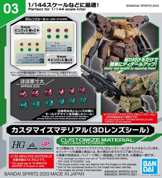 Bandai 3D lens stickers for replacement materials for modification
