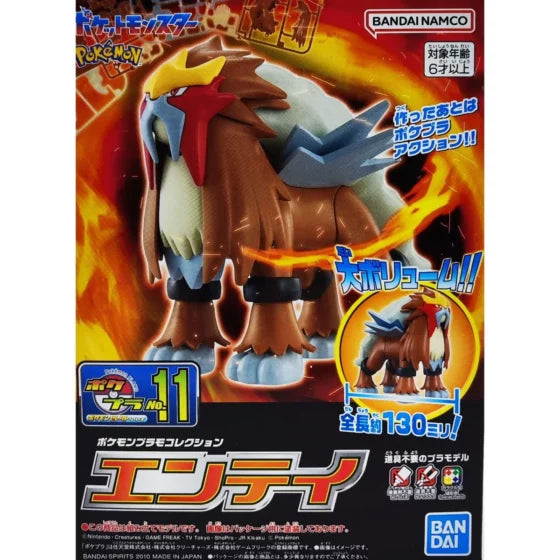 PLAMO Model Series [Pokémon] 11 Entei