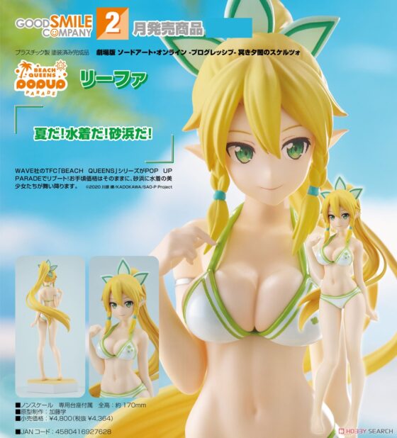 POP UP PARADE【Sword Art Online】BEACH QUEENS Leafa