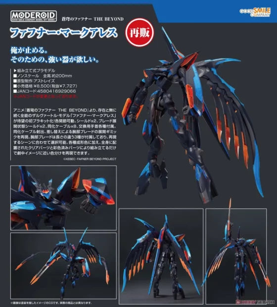 MODEROID【THE BEYOND】Fafner Mark Alles
