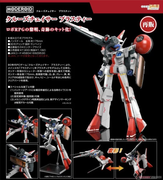 MODEROID【Cruise Chaser Blassty】Blassty