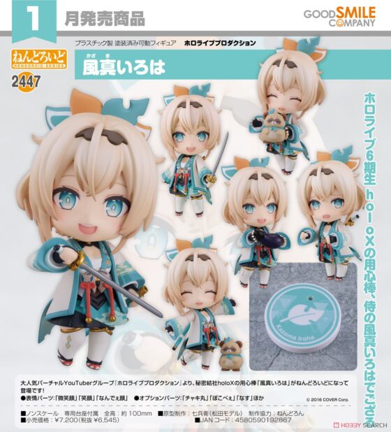 Nendoroid【hololive production】Fuma Iroha