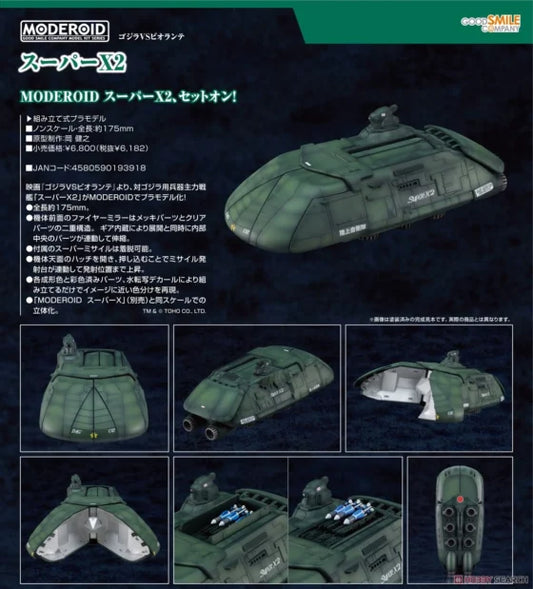 MODEROID【Godzilla】Super X2