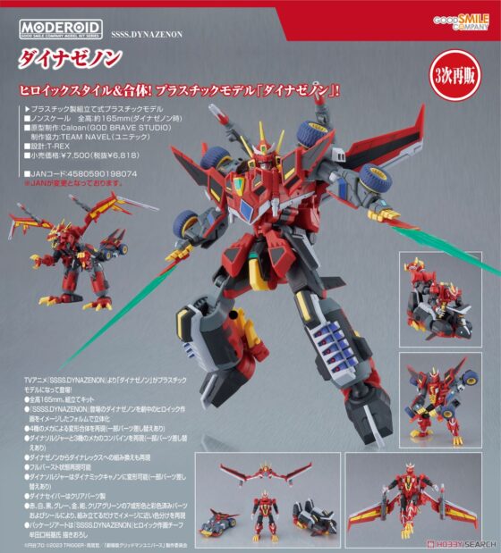 MODEROID【GRIDMAN UNIVERSE】DYNAZENON