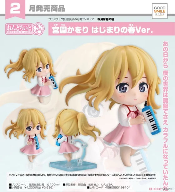 Nendoroid Light【Your Lie in April】Miyazono Kaoru's First Spring Ver.