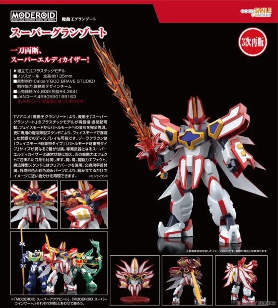 MODEROID【Magic King】Super Hidden Hero