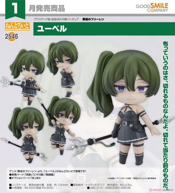 Nendoroid [The Burial of Frielen] Yubel