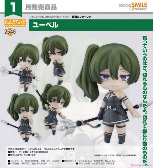 Nendoroid [The Burial of Frielen] Yubel