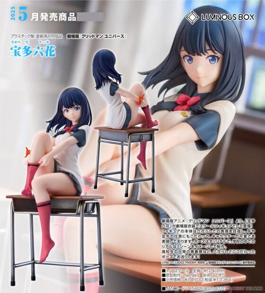 1/7【GRIDMAN UNIVERSE】Takarada Rikka