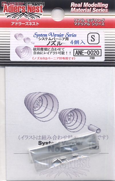 Adler's Nest ANE-0020 Vernier Nozzle S (4pcs)