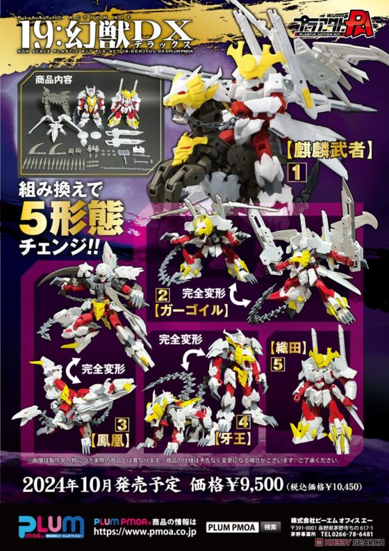 PLUM Pla-Act No.19: Mystic Beast DX