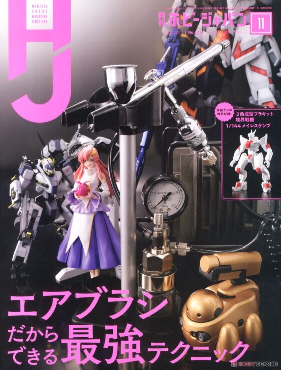 HOBBY JAPAN November 2021