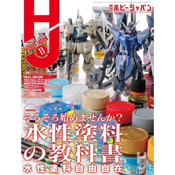 Monthly Hobby Japan November 2023