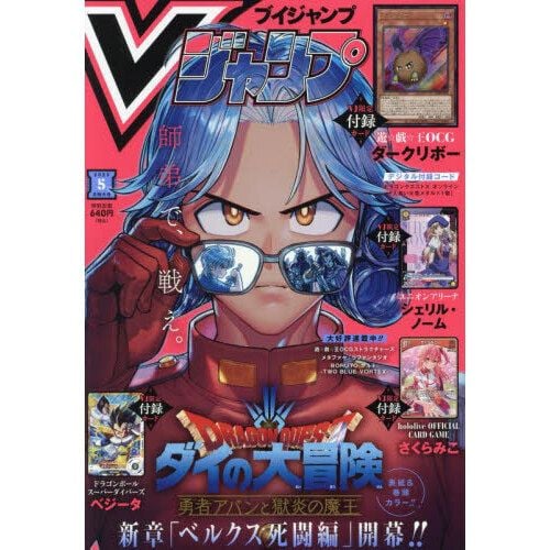 Books V Jump May 2025 issue