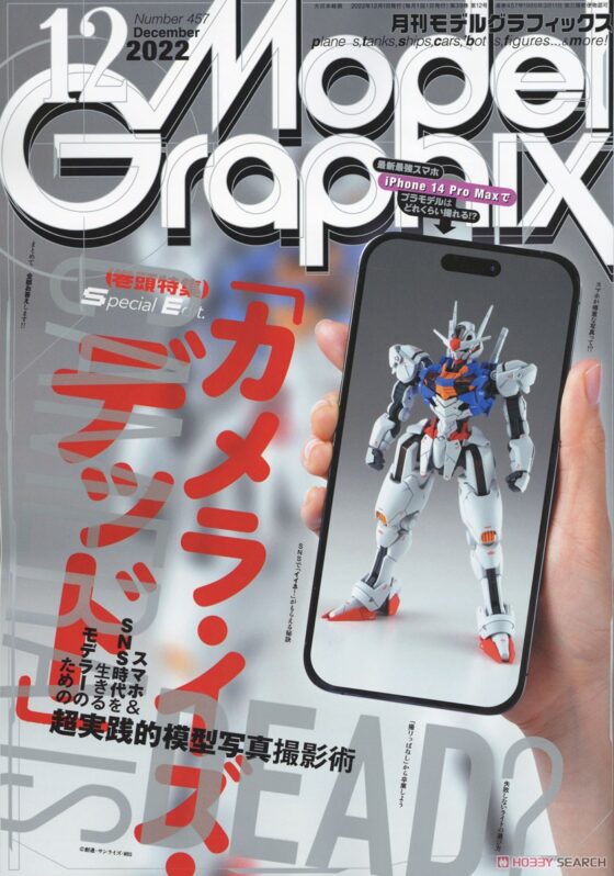 Japanese paintings Monthly Model Graphics December 2022